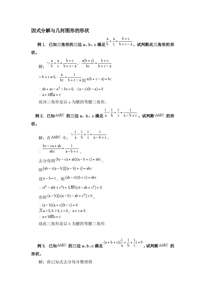 因式分解与几何问题