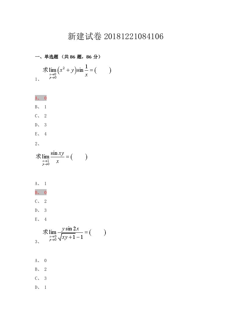 《高等数学Ⅱ》复习题答案