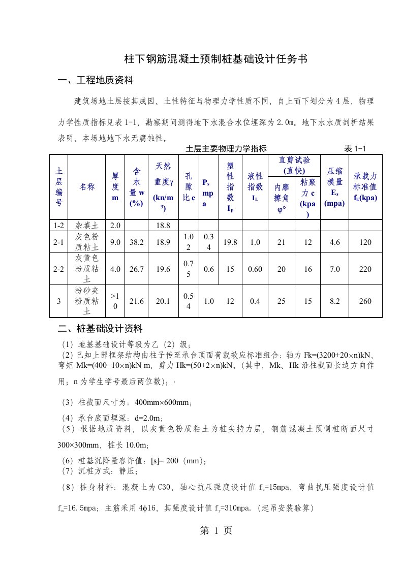 河北大学桩基础设计(2)