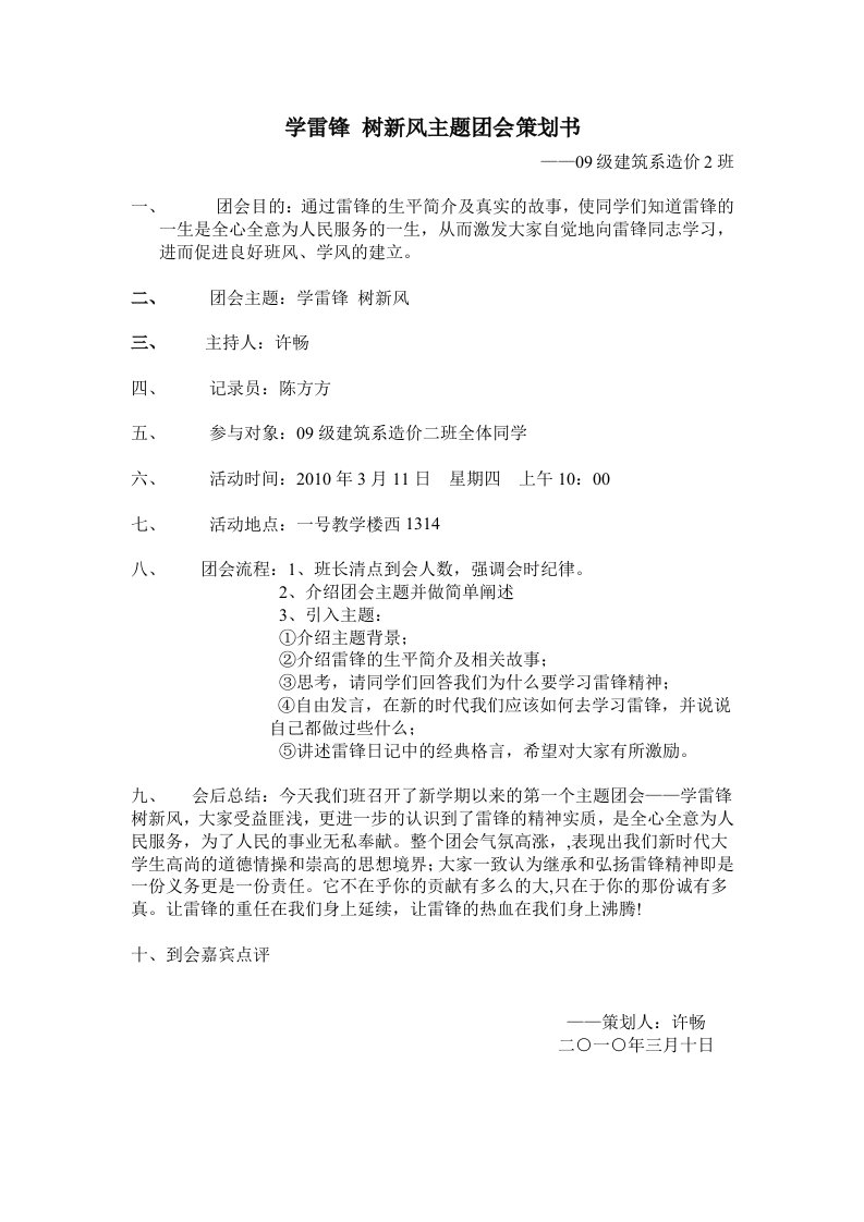 建筑系09级造价二班优秀团会申请书