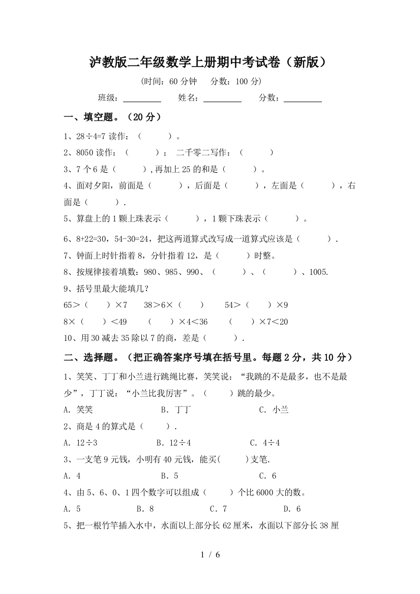 泸教版二年级数学上册期中考试卷(新版)