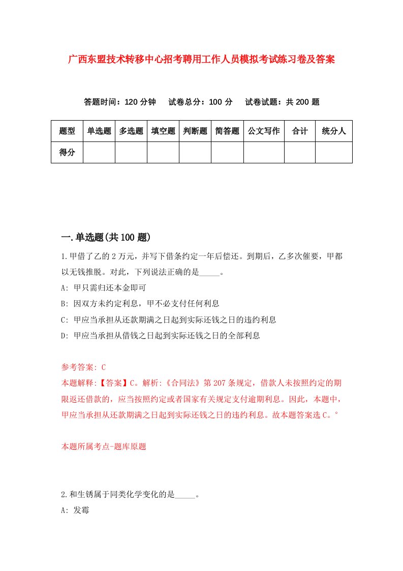 广西东盟技术转移中心招考聘用工作人员模拟考试练习卷及答案7