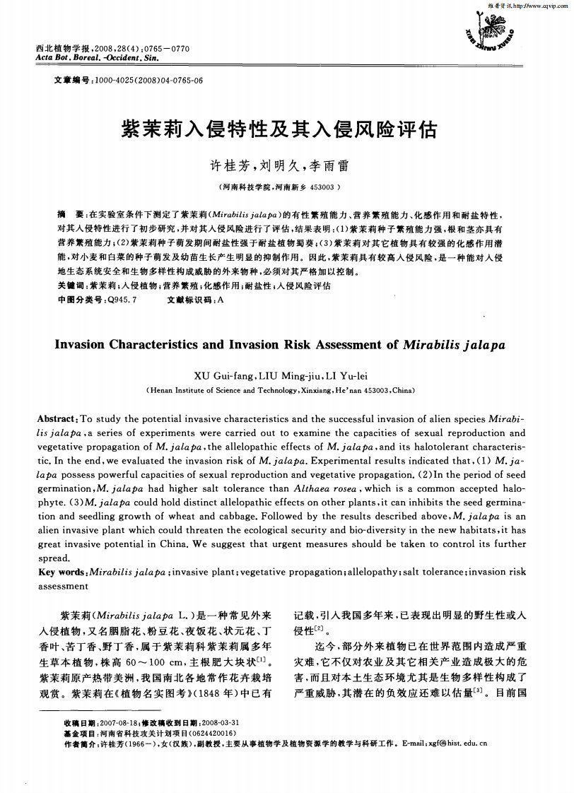 紫茉莉入侵特性及其入侵风险评估[J].pdf