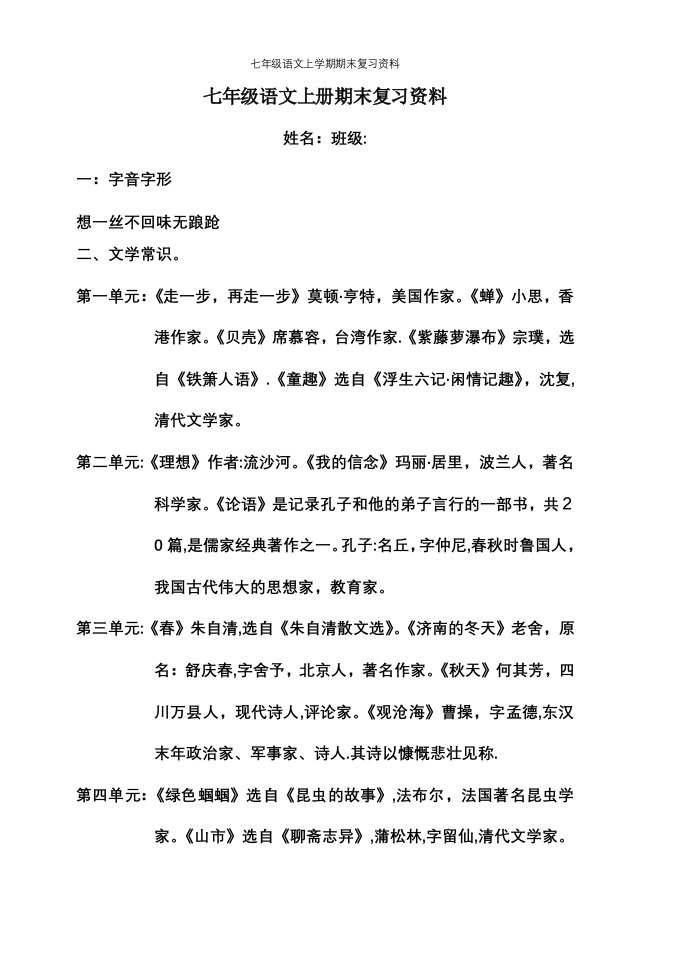 七年级语文上学期期末复习资料