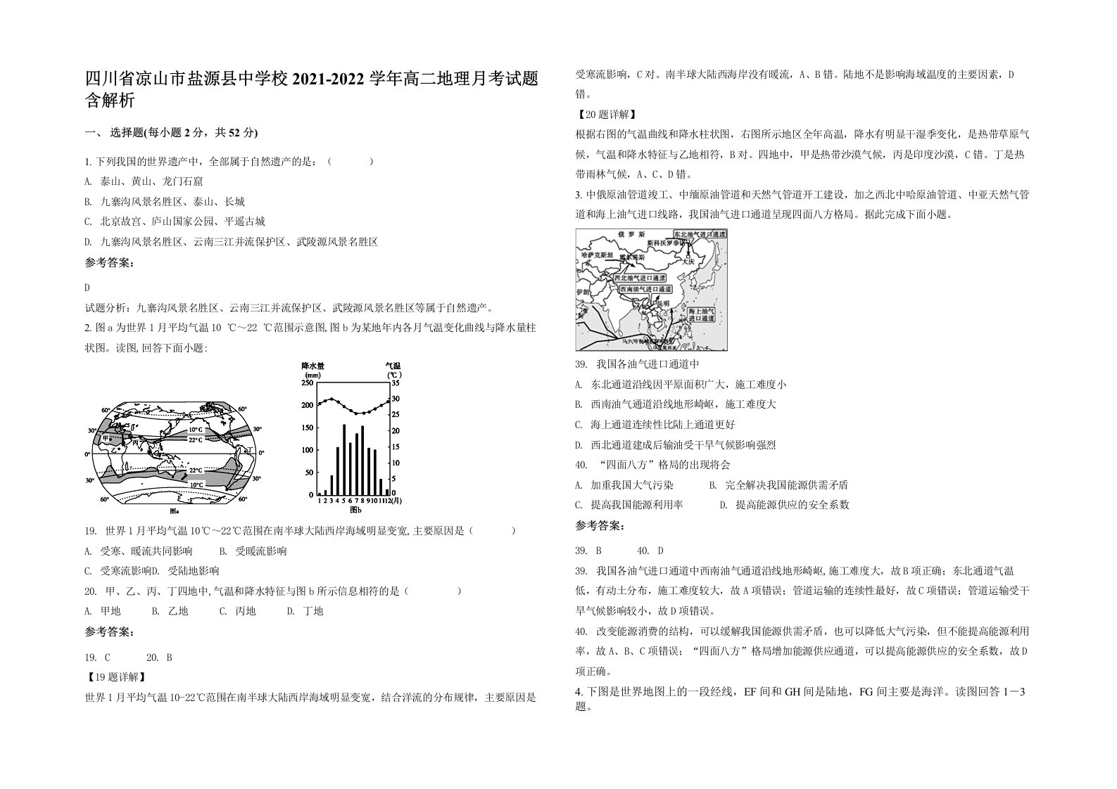 四川省凉山市盐源县中学校2021-2022学年高二地理月考试题含解析