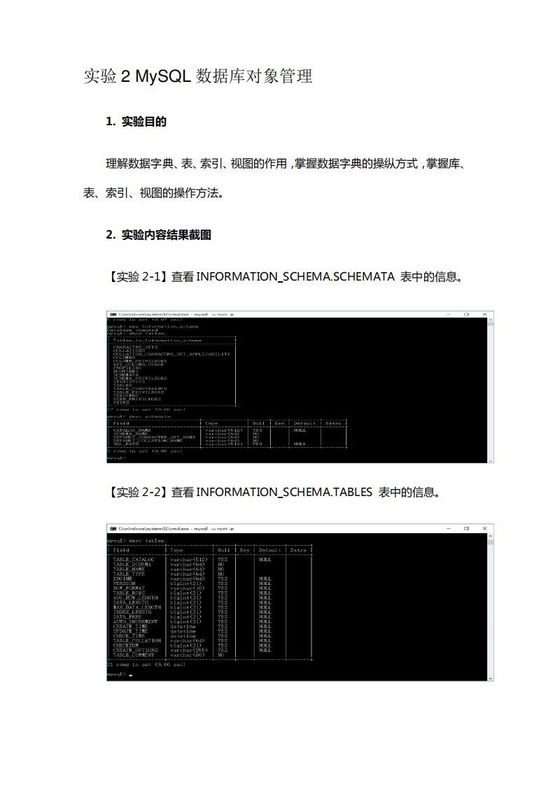 实验2MySQL数据库对象管理