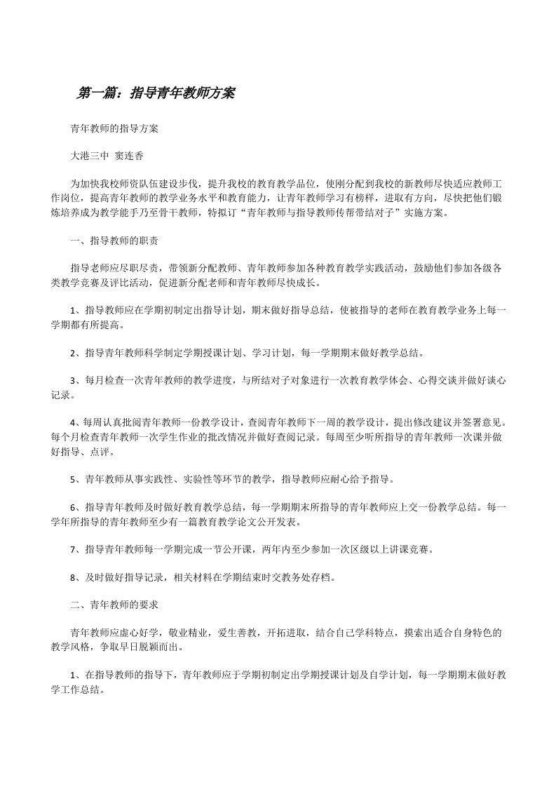 指导青年教师方案[修改版]