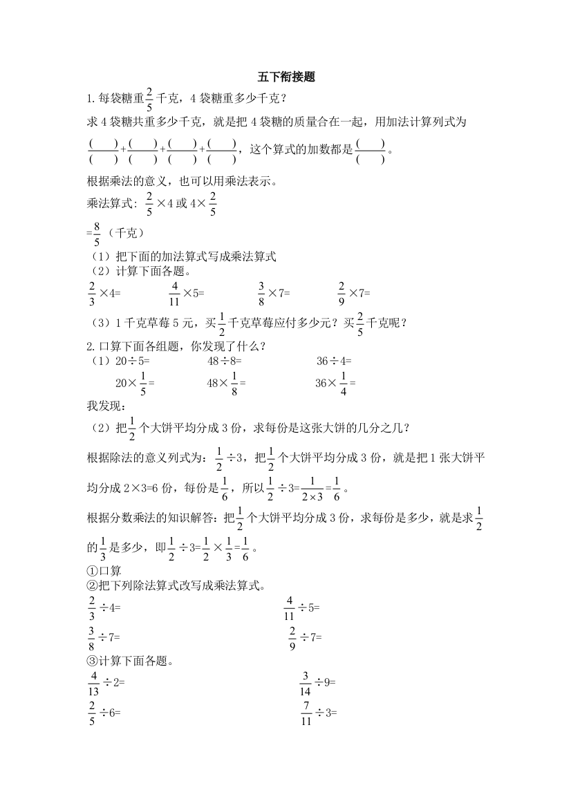 五年级下册数学试题单元衔接题北京版含答案