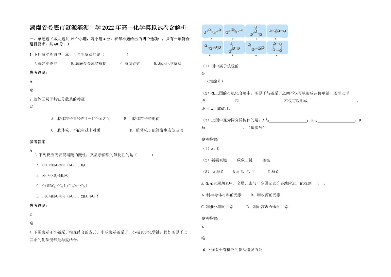 湖南省娄底市涟源灌湄中学2022年高一化学模拟试卷含解析