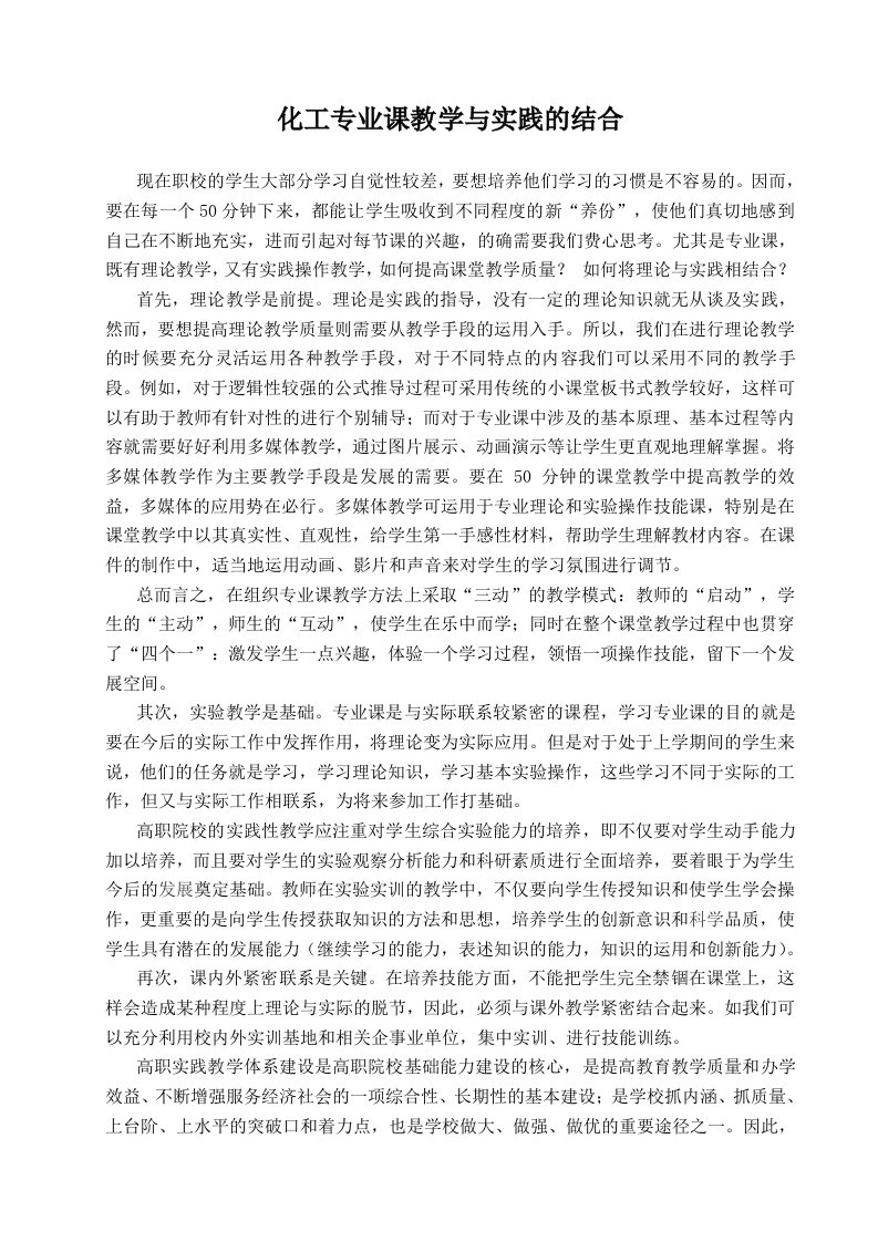 专业课教学与实践的结合