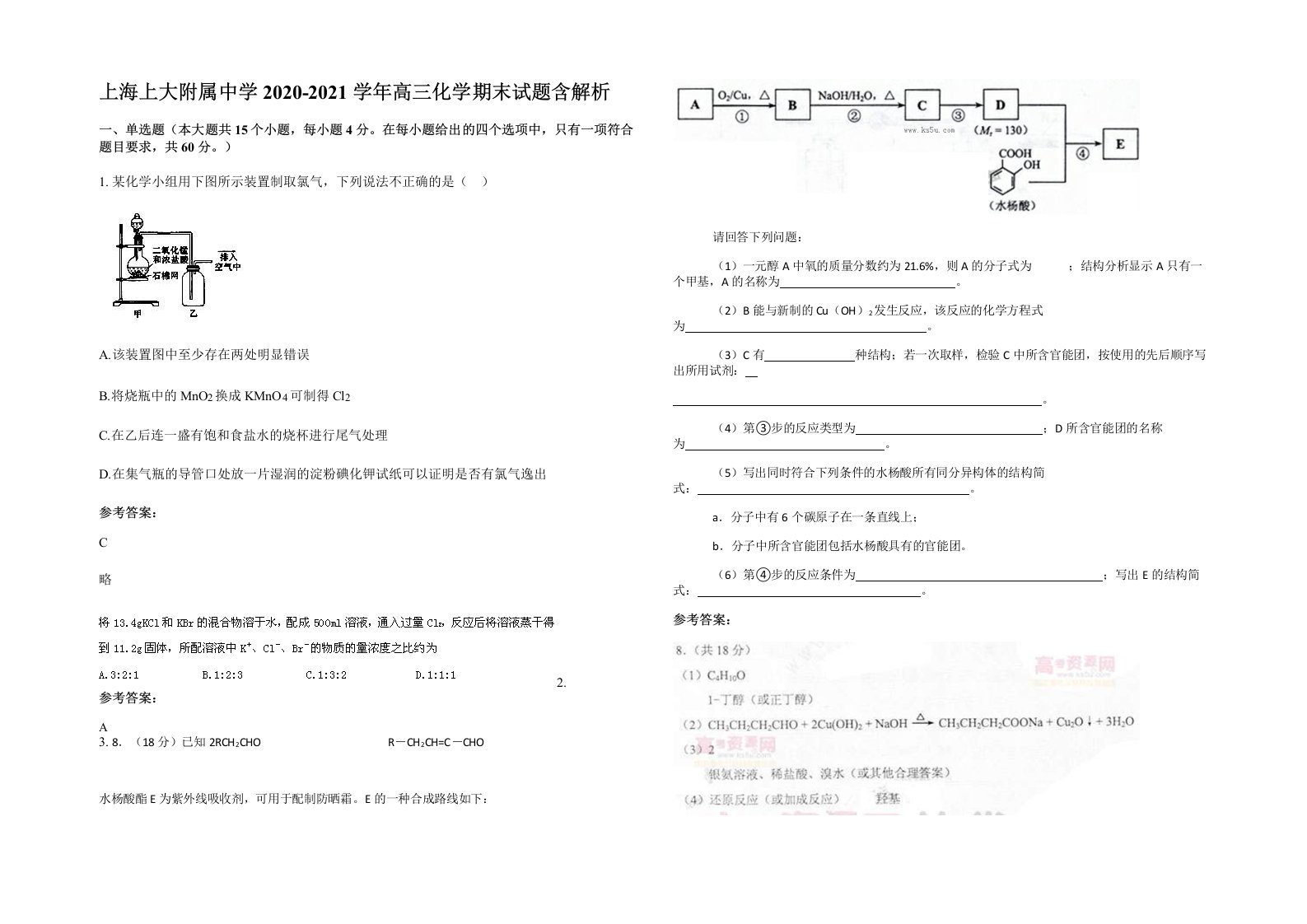 上海上大附属中学2020-2021学年高三化学期末试题含解析