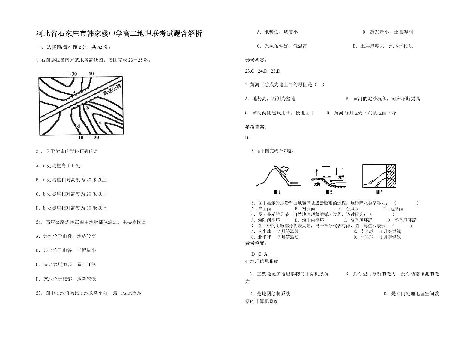 河北省石家庄市韩家楼中学高二地理联考试题含解析