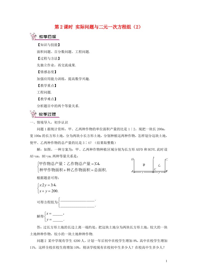 七年级数学下册第八章二元一次方程组8.3实际问题与二元一次方程组第2课时教案新版新人教版