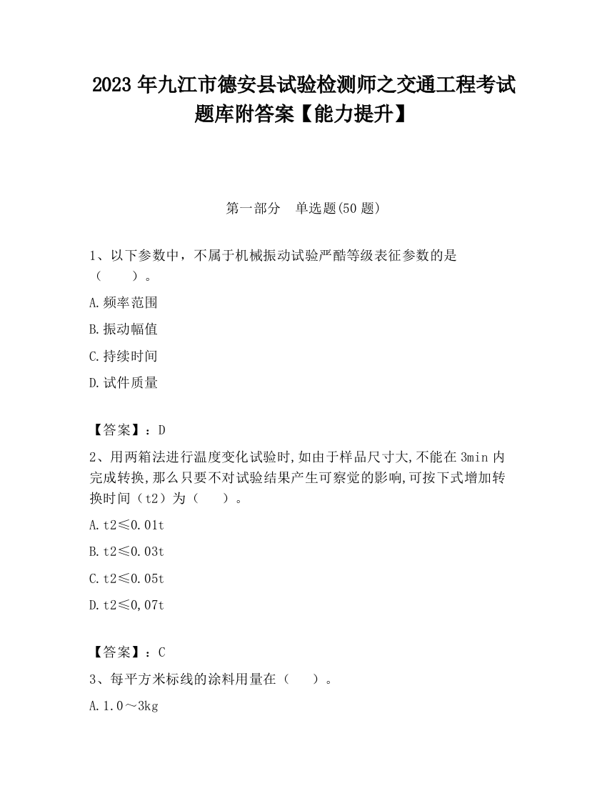 2023年九江市德安县试验检测师之交通工程考试题库附答案【能力提升】