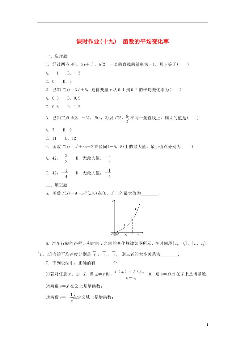 2022_2023学年新教材高中数学课时作业十九函数的平均变化率新人教B版必修第一册