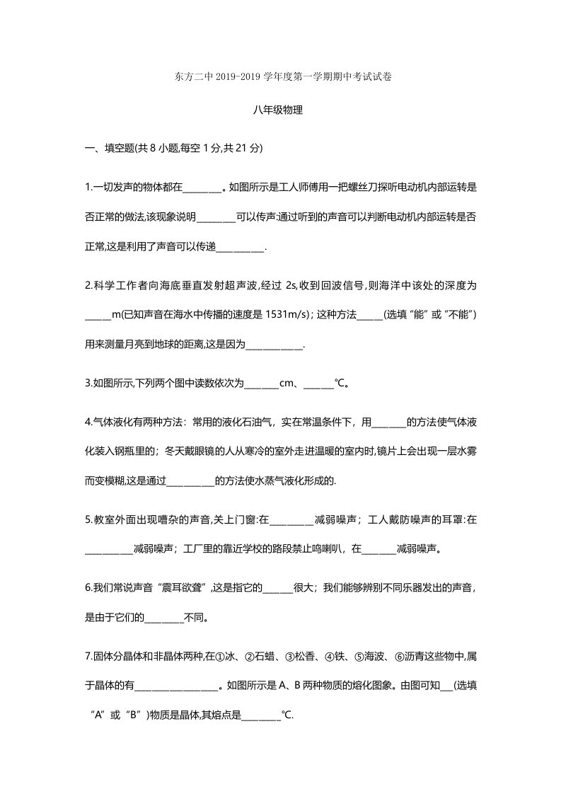 河南省洛阳市涧西区东方第二中学八年级上期中考试物理试题（无答案）