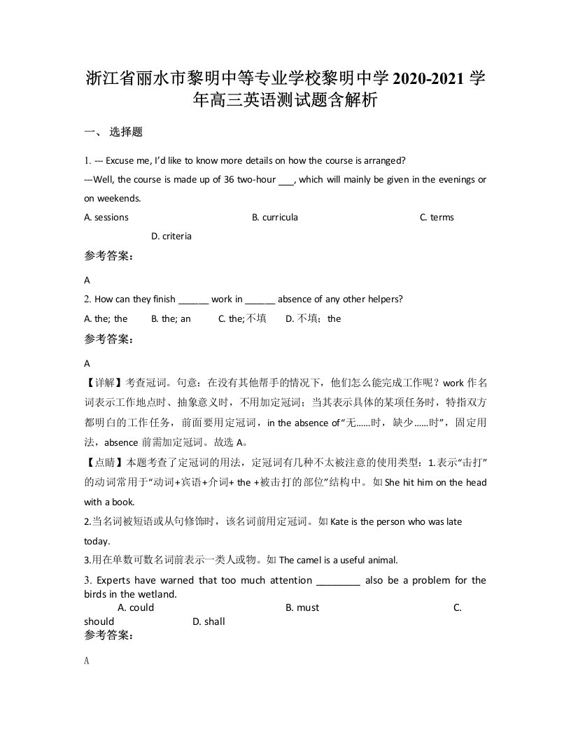 浙江省丽水市黎明中等专业学校黎明中学2020-2021学年高三英语测试题含解析