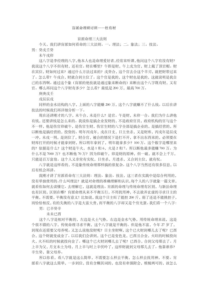 盲派命理研讨班——杜有材