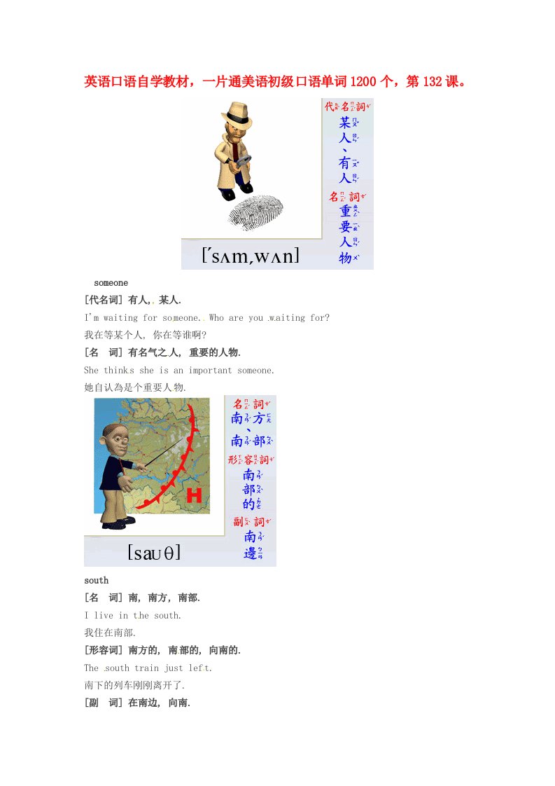 高中英语美语初级口语自学单词1200个第132课素材