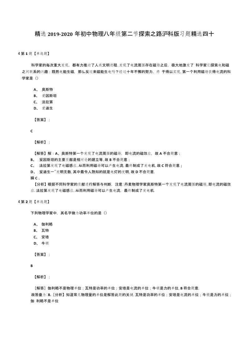 精选20192020年初中物理八年级第二节