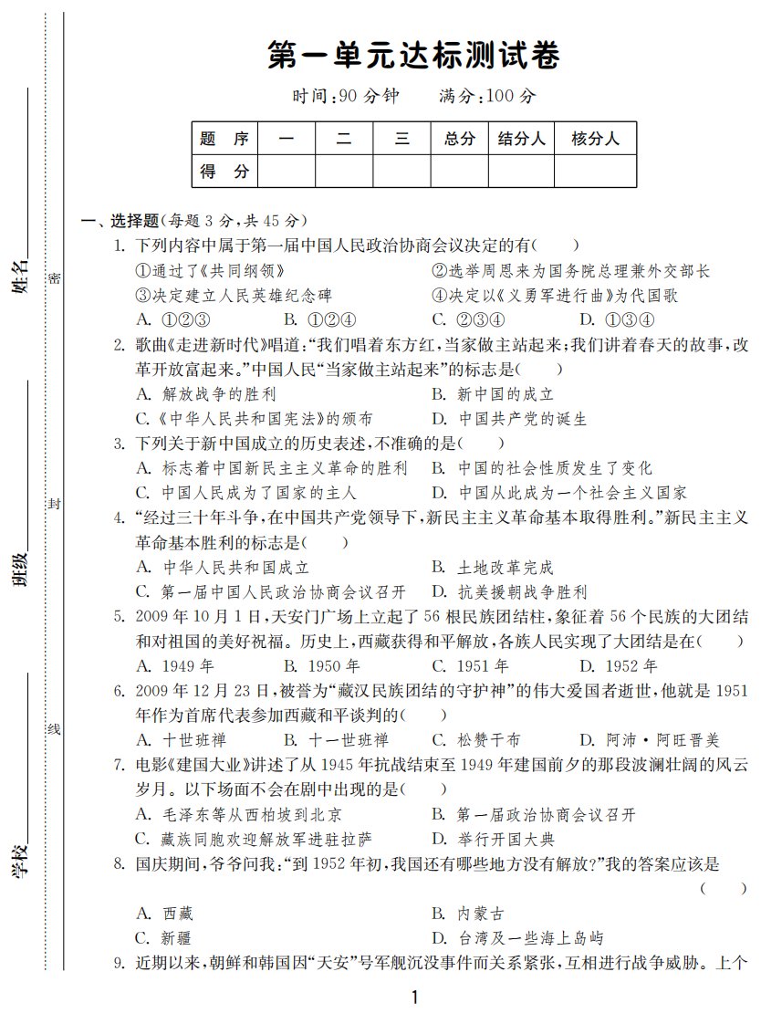 一课三练八年级历史下册