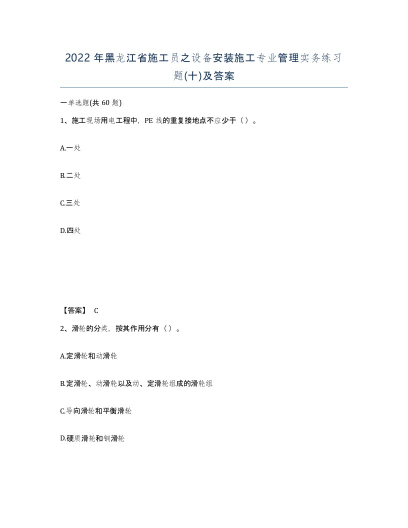 2022年黑龙江省施工员之设备安装施工专业管理实务练习题十及答案