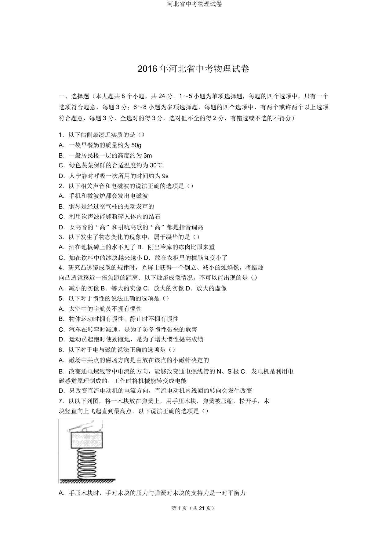 河北省中考物理试卷