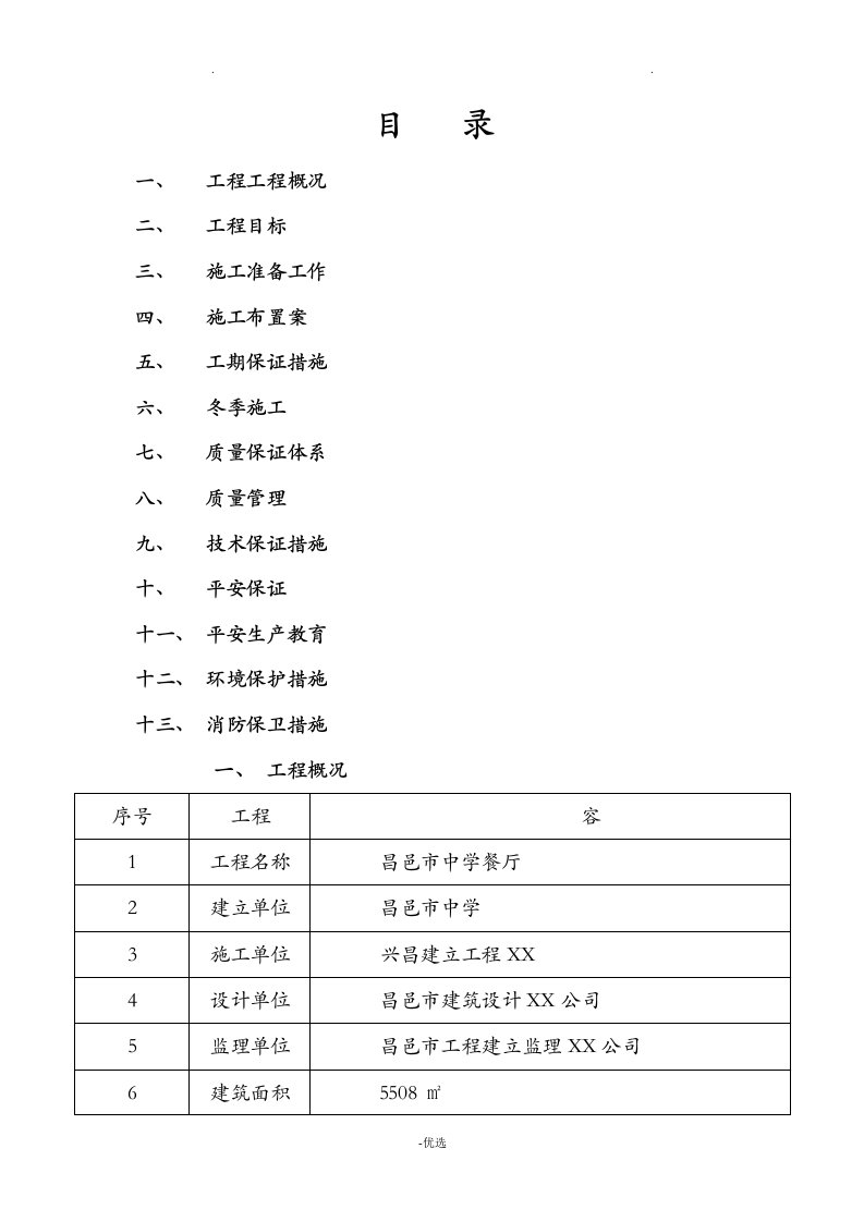 暖气片施工设计方案及对策