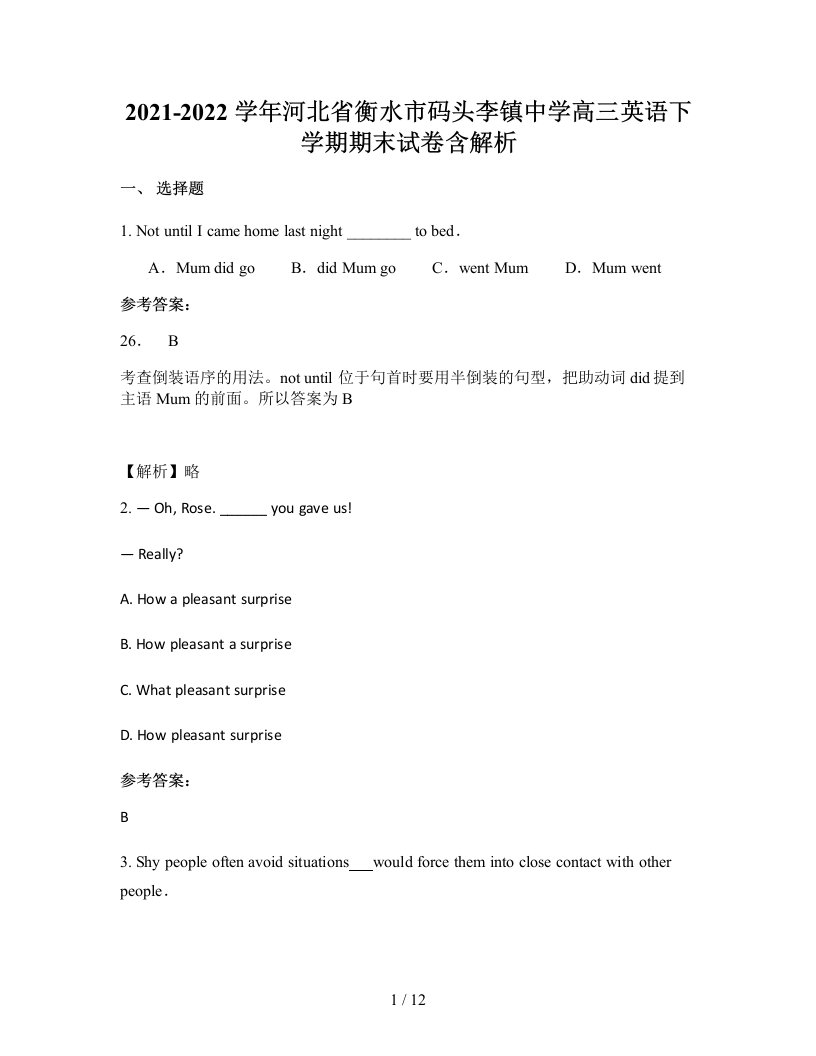 2021-2022学年河北省衡水市码头李镇中学高三英语下学期期末试卷含解析