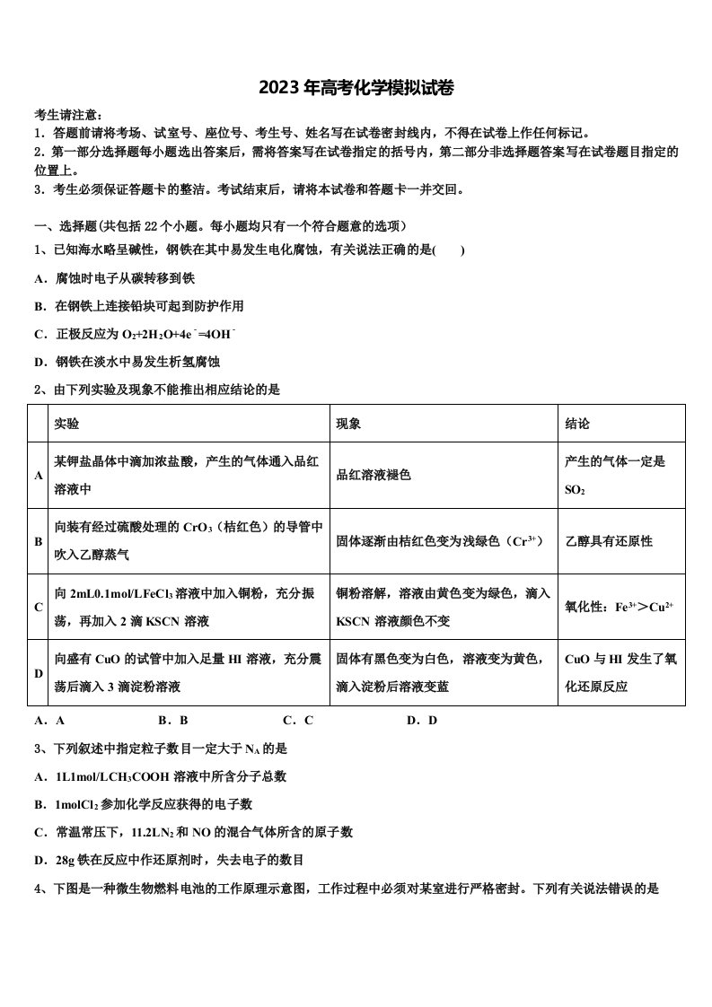 2022-2023学年北京市北京二中教育集团高三一诊考试化学试卷含解析