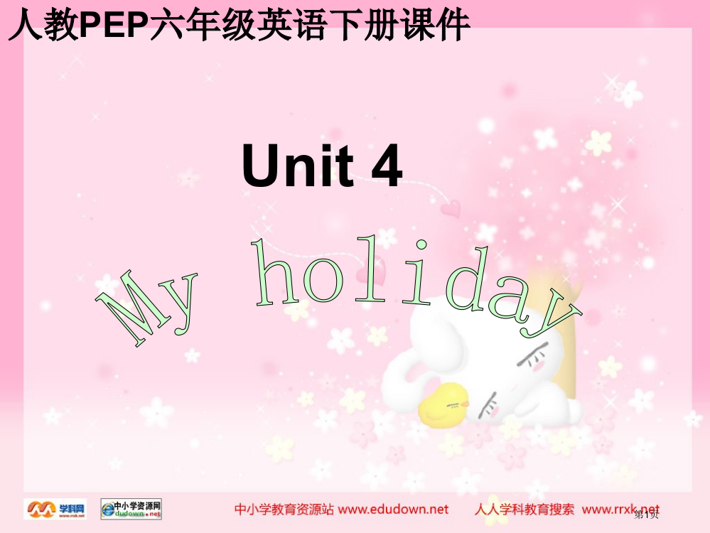 人教PEP版英语六下unit4myholiday3市公开课一等奖百校联赛特等奖课件