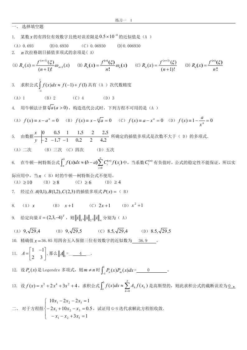 工程数学试卷及答案(1)