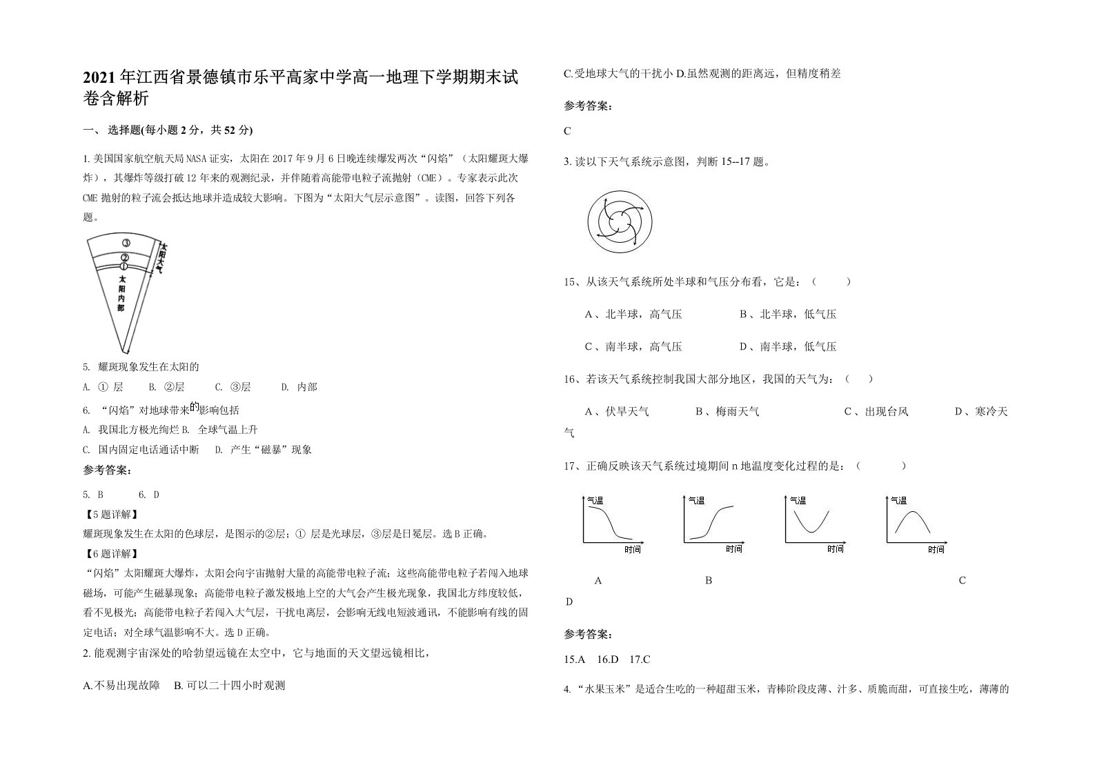 2021年江西省景德镇市乐平高家中学高一地理下学期期末试卷含解析