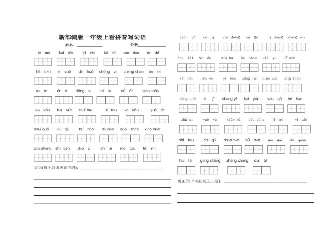 部编版一年级上册拼音测试题