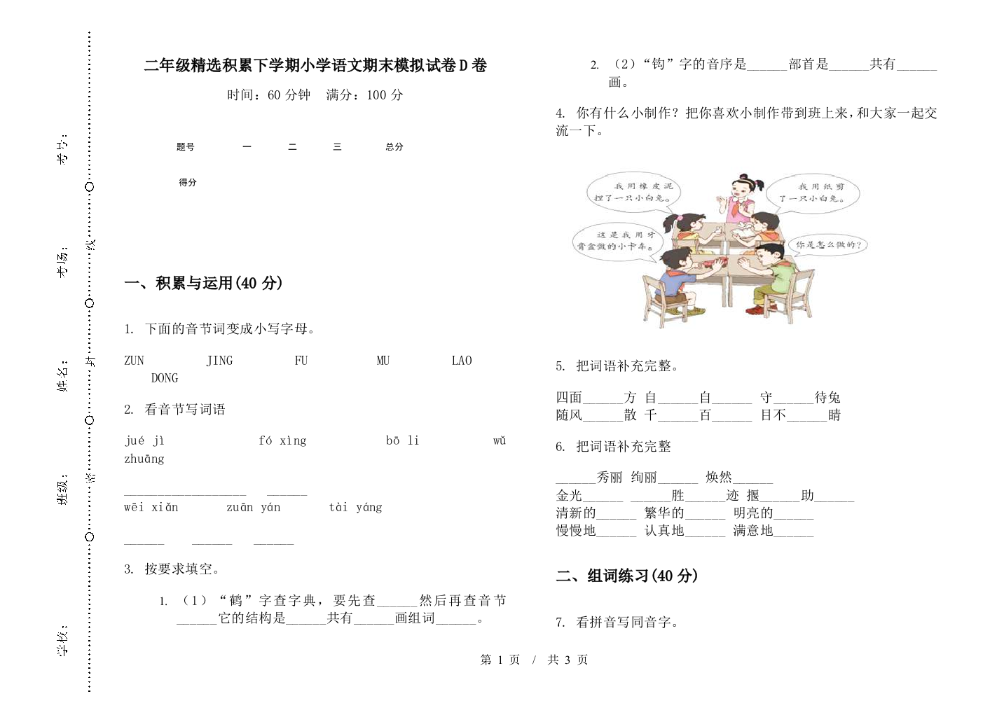 二年级精选积累下学期小学语文期末模拟试卷D卷