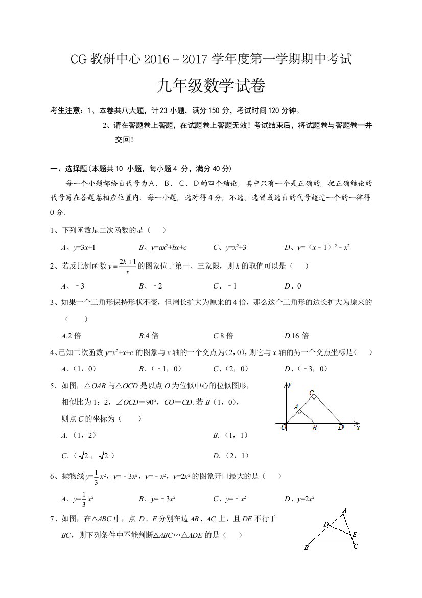 安徽省蚌埠市淮上区届沪科版九级上期中考试数学试题含答案