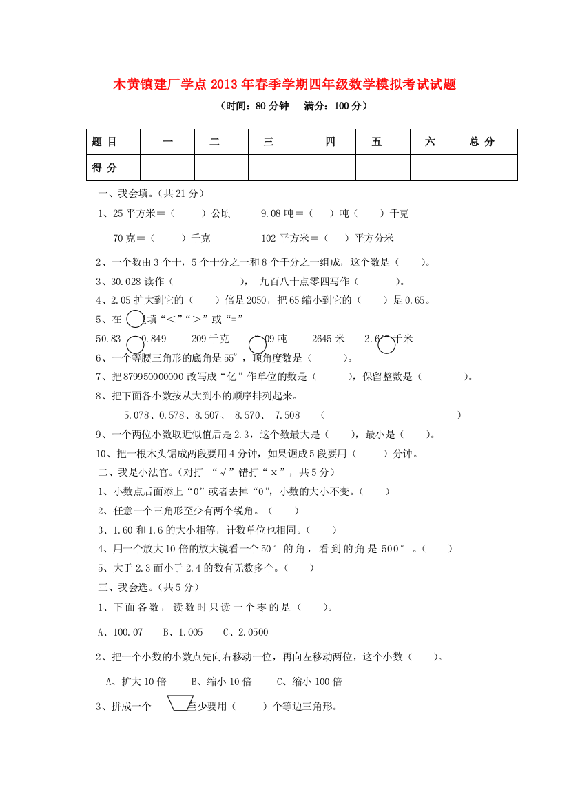 四年级数学下册