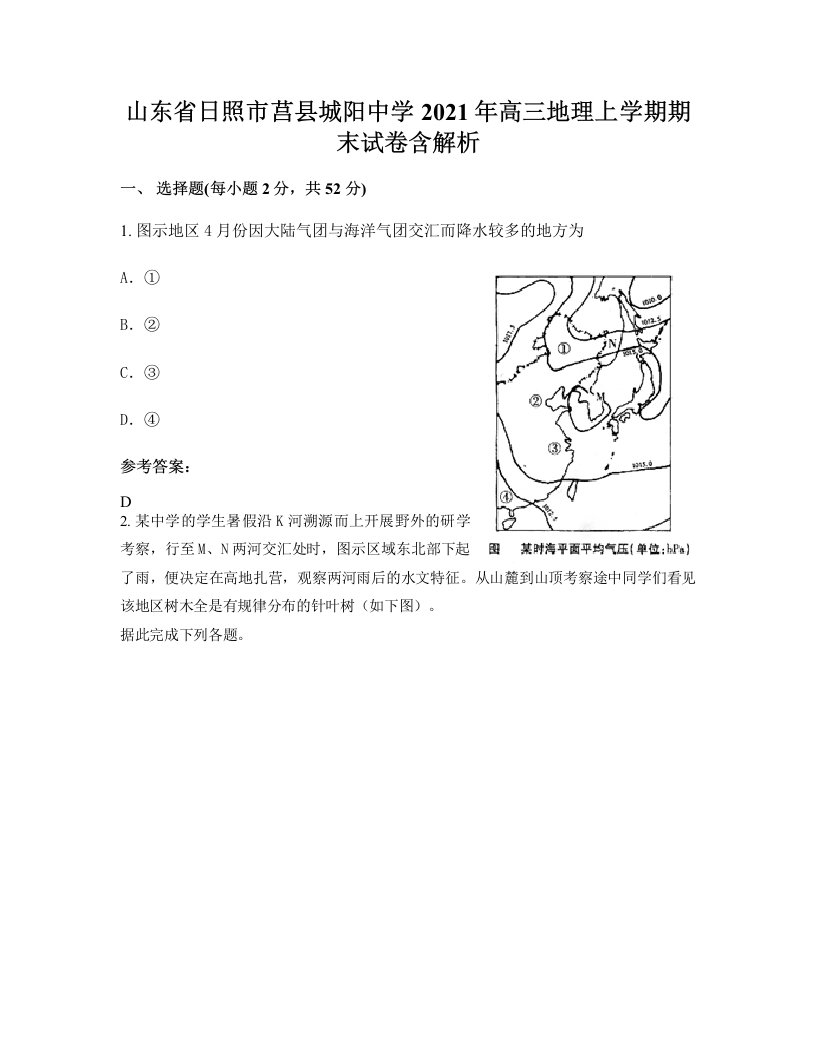 山东省日照市莒县城阳中学2021年高三地理上学期期末试卷含解析