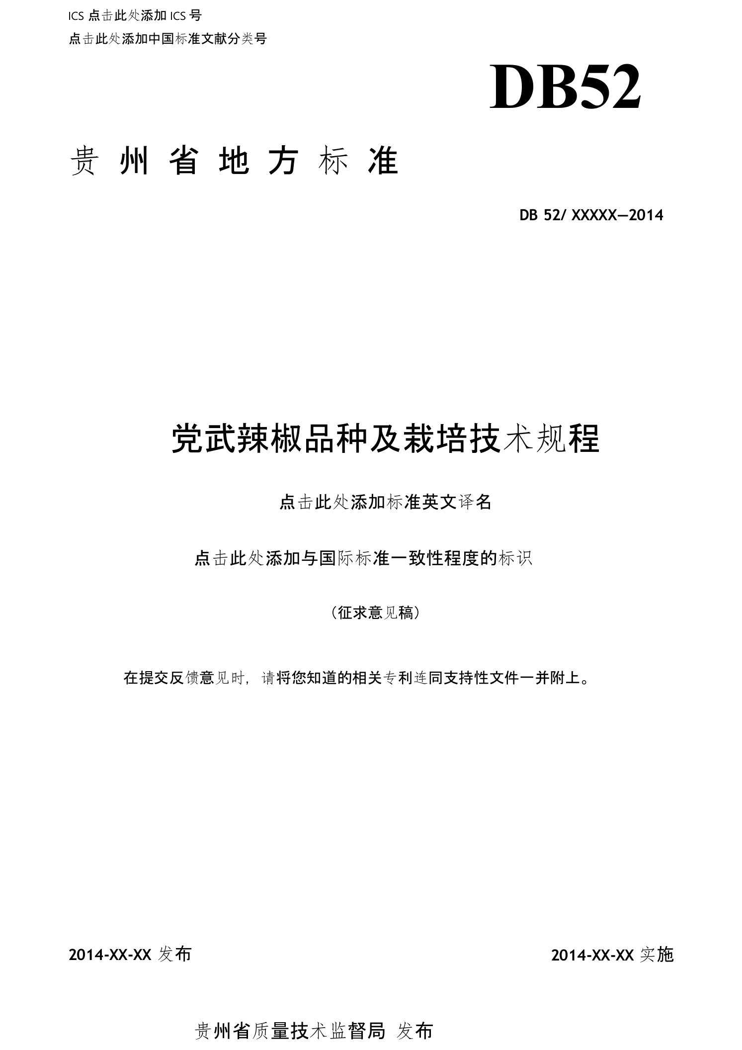 316党武辣椒品种及栽培技术规程