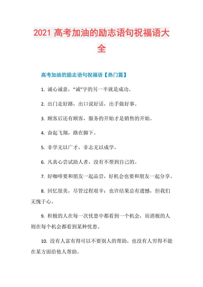 高考加油的励志语句祝福语大全