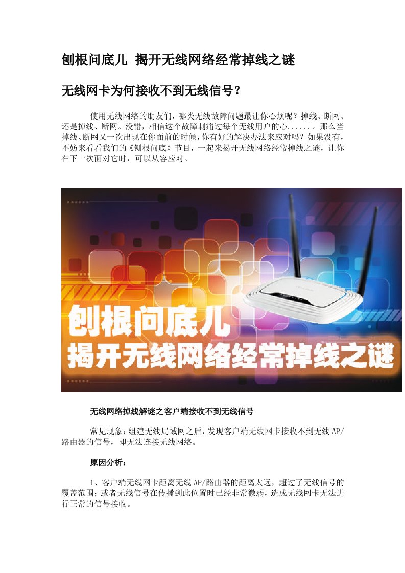 无线网卡掉线之谜及解决办法