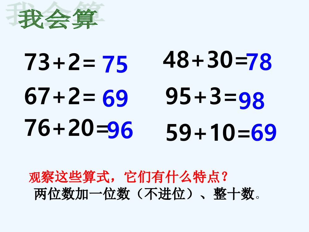 小学数学人教一年级两位数减整十数、一位数（不退位