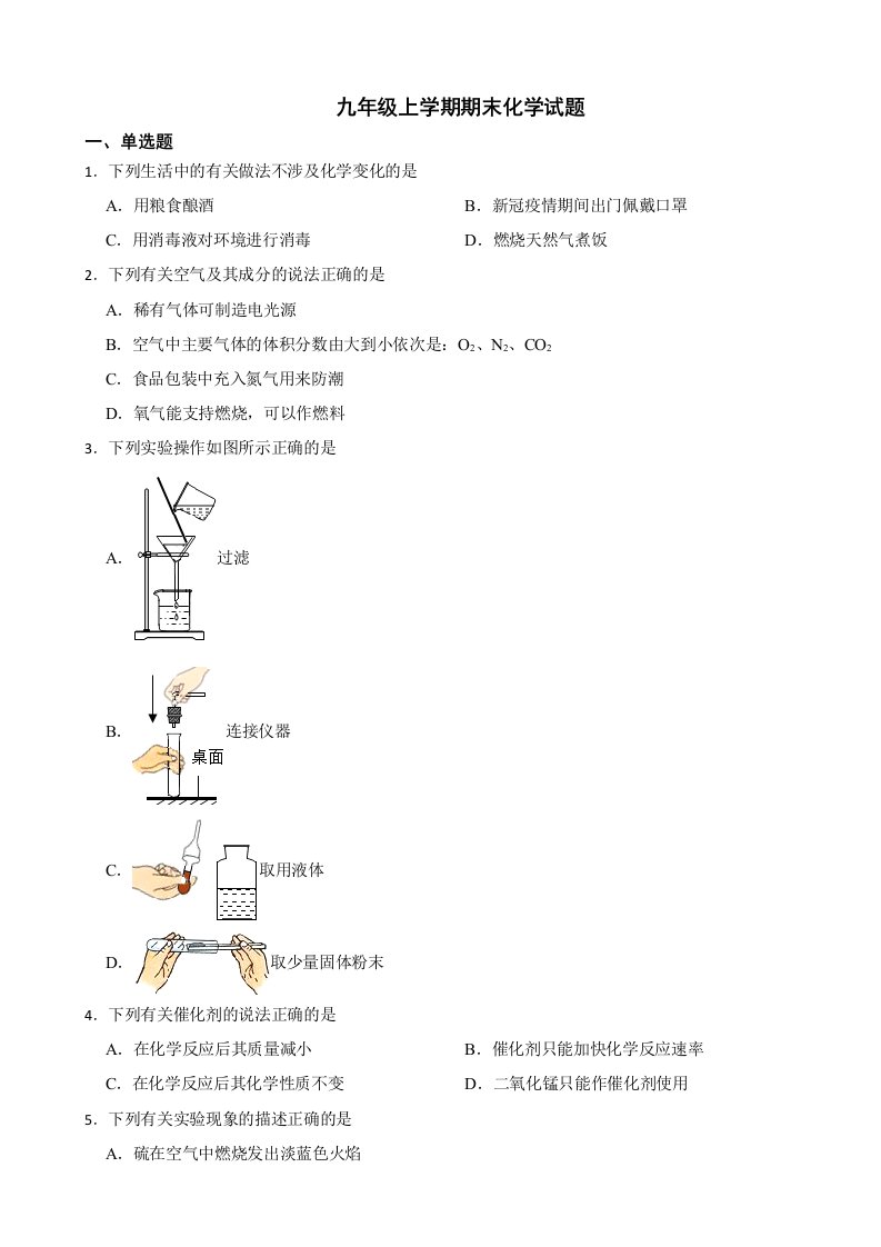 河北省秦皇岛市海港区2023年九年级上学期期末化学试题附答案