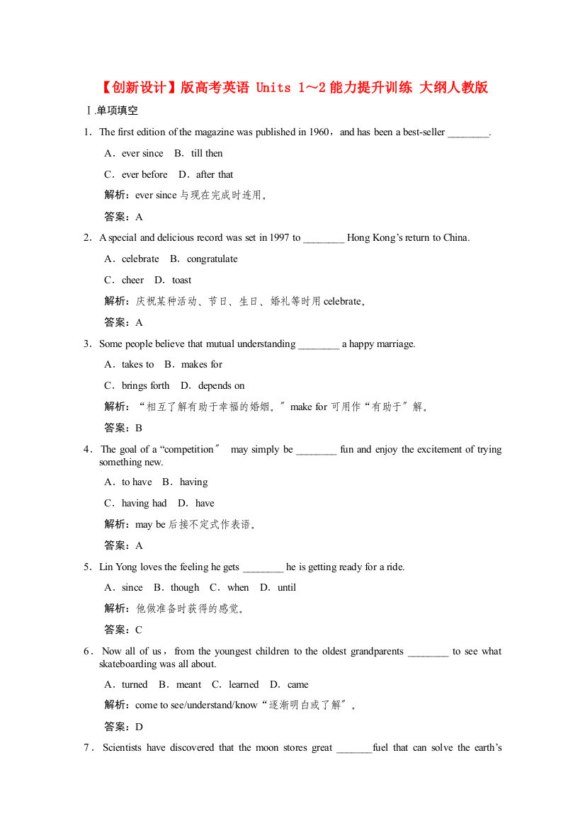 （整理版高中英语）高考英语Units12能力提升训练大纲人教