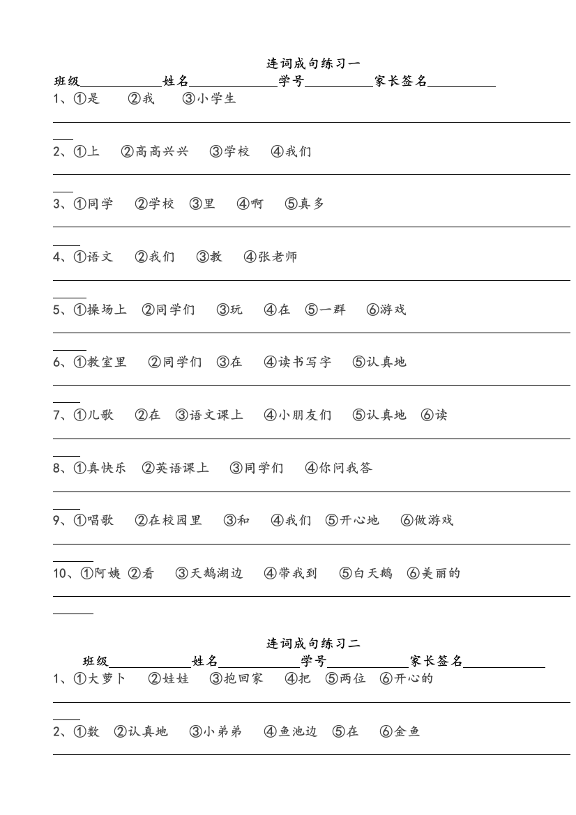 沪教版一年级上学期连词成句练习题