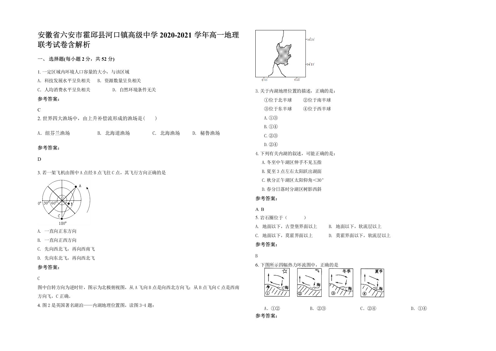 安徽省六安市霍邱县河口镇高级中学2020-2021学年高一地理联考试卷含解析