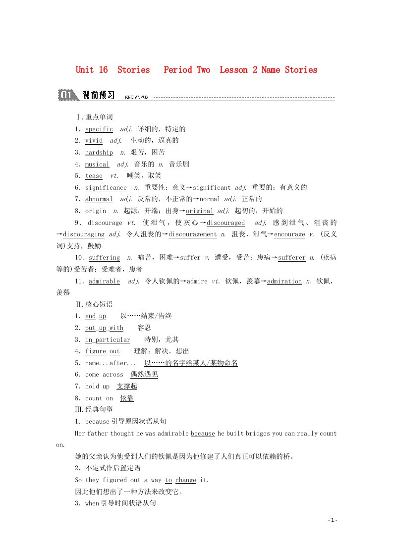 2020秋高中英语Unit16StoriesPeriodTwoLesson2NameStories学案北师大版选修6