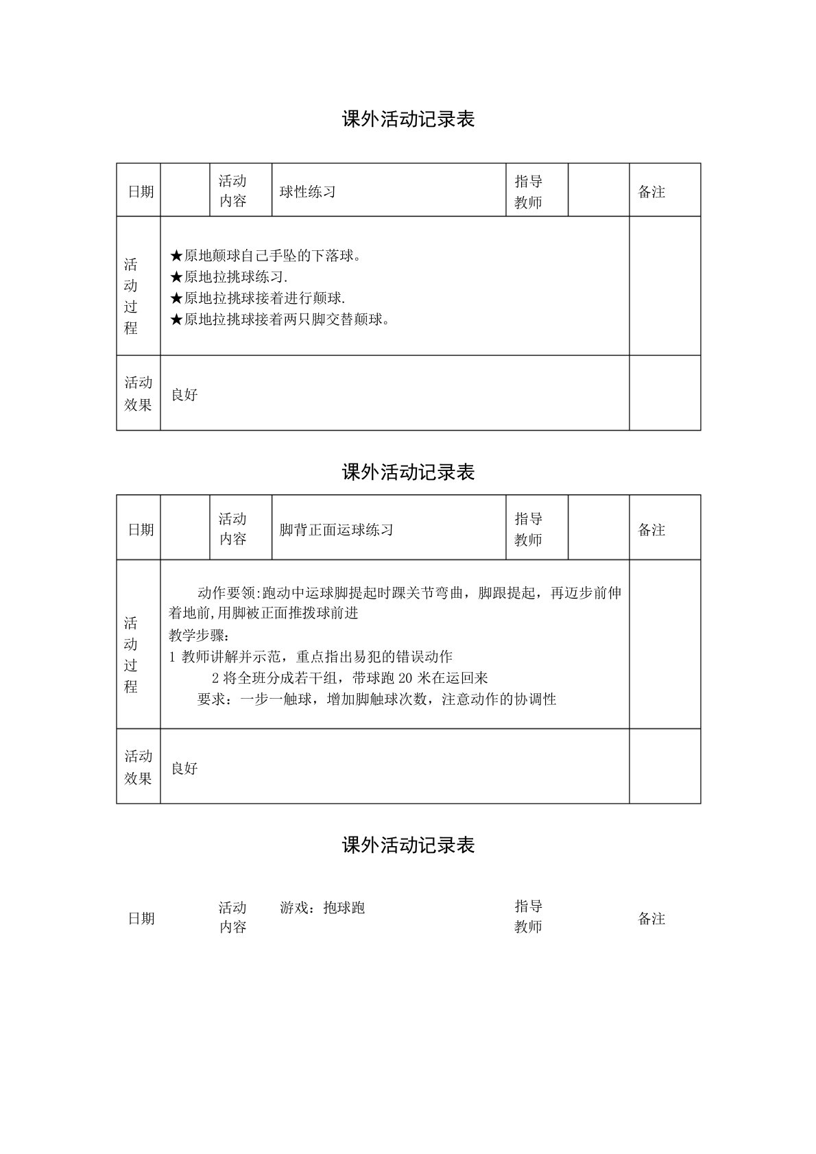 体育社团活动记录表1统计图表