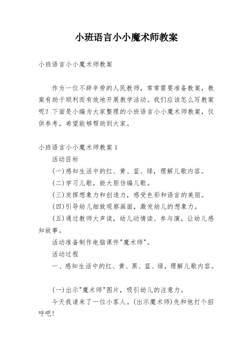 小班语言小小魔术师教案