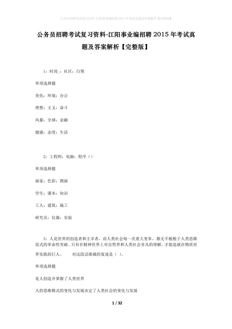 公务员招聘考试复习资料-江阳事业编招聘2015年考试真题及答案解析完整版